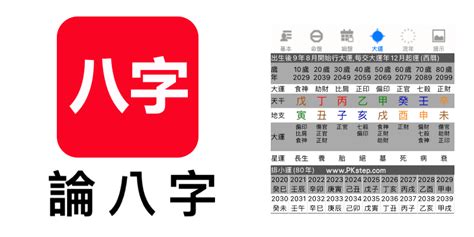 論八字|u200e論八字